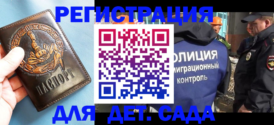 прописка в квартире в Гаджиево