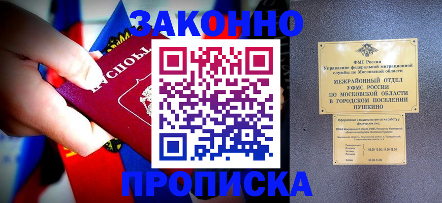 прописка для кредита в Гаджиево