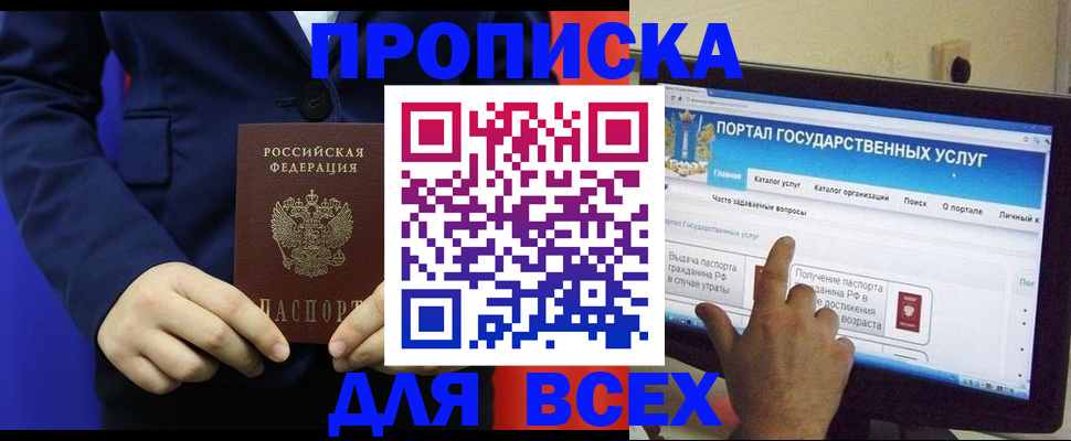 прописка законно в Гаджиево