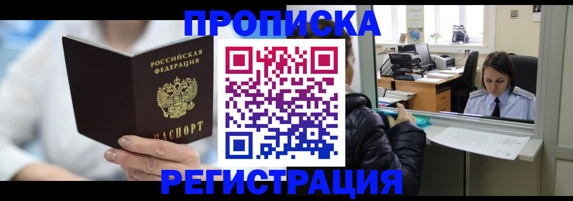 прописка от собственника в Гаджиево