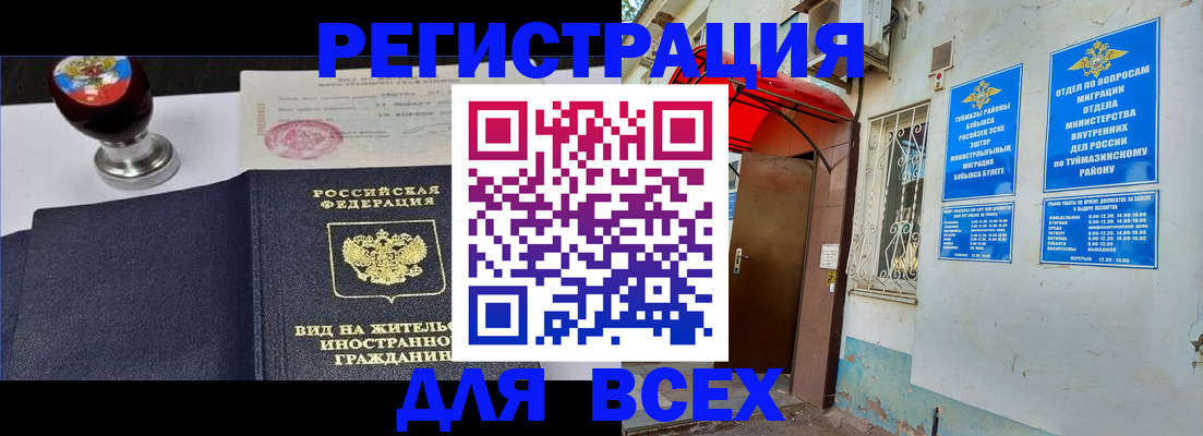 временная регистрация для школы в Гаджиево