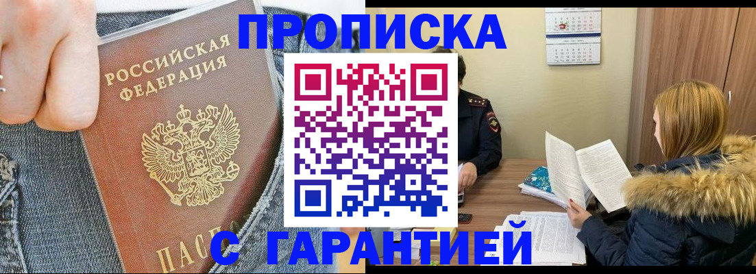 прописка 2025 в Гаджиево