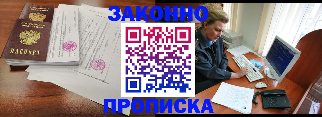 прописка штамп в Гаджиево